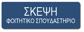 Logo, ΣΠΟΥΔΑΣΤΗΡΙΟ ΜΑΘΗΜΑΤΙΚΩΝ & ΛΟΓΟΥ